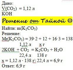 Определите массу продукта реакции,если в реакцию вступили 1,12 л co2 с раствором koh