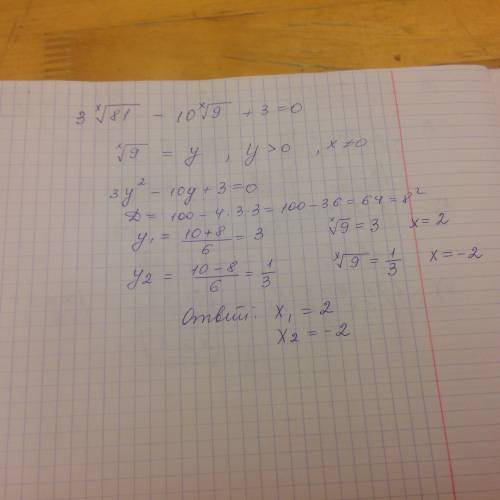 Решить уравнение 40 : 3 \sqrt[x]{81} -10 \sqrt[x]{9} + 3 =0[/tex]