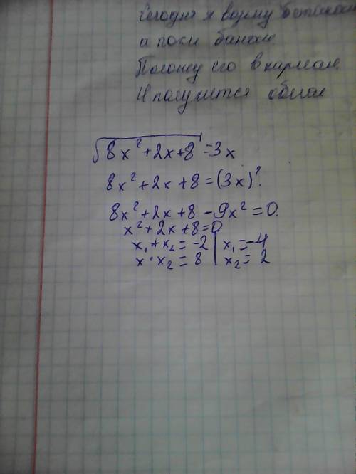 Решите уравнение : √8х^2+2х+8 и все это под корнем) =3х