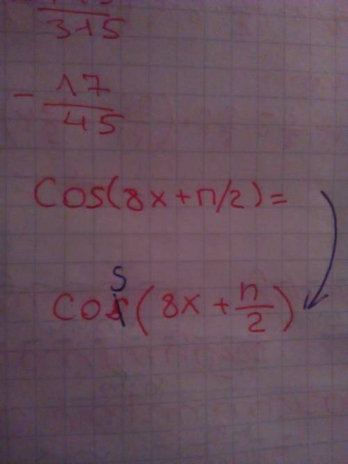 Cos(8x+п/2)=0 тригометрична функція,
