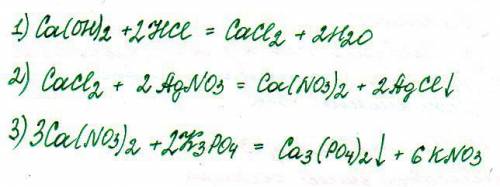 Кальций гидроксид -> кальций хлорид -> кальций нитрат -> кальций ортофосфат