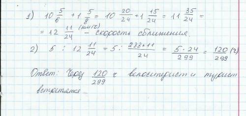 Спункта а выехал велосепедист со скоростью 10 целых 5/6. одновременно с ним из пункта б в томже напр