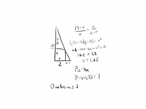 Впрямоугольном треугольнике вписан квадрат, имеющий с ним общий прямой угол. найдите периметр квадра