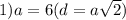 1) a = 6 (d = a\sqrt{2})