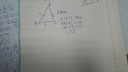 Периметр равнобедренного треугольника равен 12см а боковая линия равна 5 см найти основание