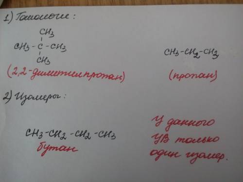 Для вещества ch3-ch (ch3)-ch3 составьте формулы 2х гомологов и 2х изомеров. назовите все вещества.