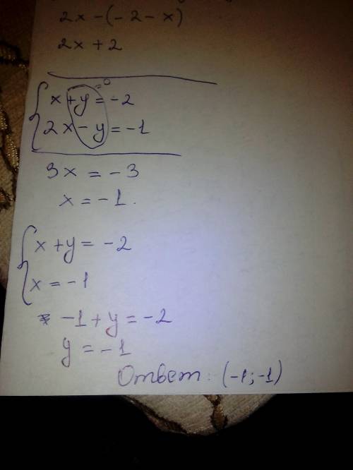 Решите графически систему уравнений {x+y=-2 {2x-y=-1