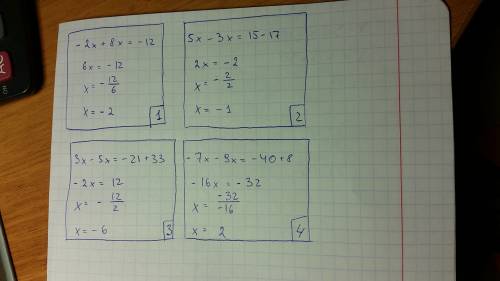 Решите подробно уравнения -2х+8х=-12 5х-3х=15-17 3х-5х=-21+33 -7х-9х=-40+8