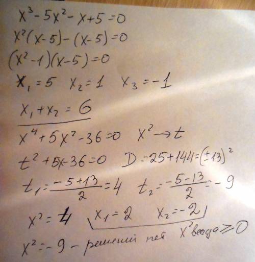Найдите сумму положительных корней уравнения x^3-5x^2-x+5=0