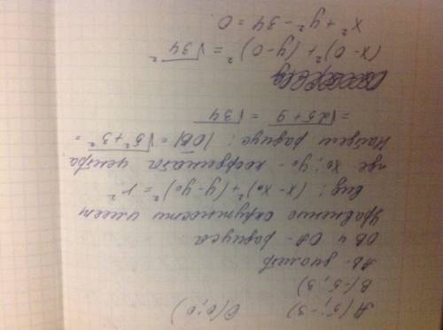 Напишите уравнение окружности проходящей через точки а(5; -3) в(-5; 3) имеющей центр в точке о(0; 0)