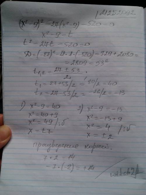 Найти произведение корней уравнение (): (x^-9)^2-27(x^2-9)-520=0