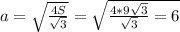 a=\sqrt{\frac{4S}{\sqrt{3}}}=\sqrt{\frac{4*9\sqrt{3}}{\sqrt{3}}=6