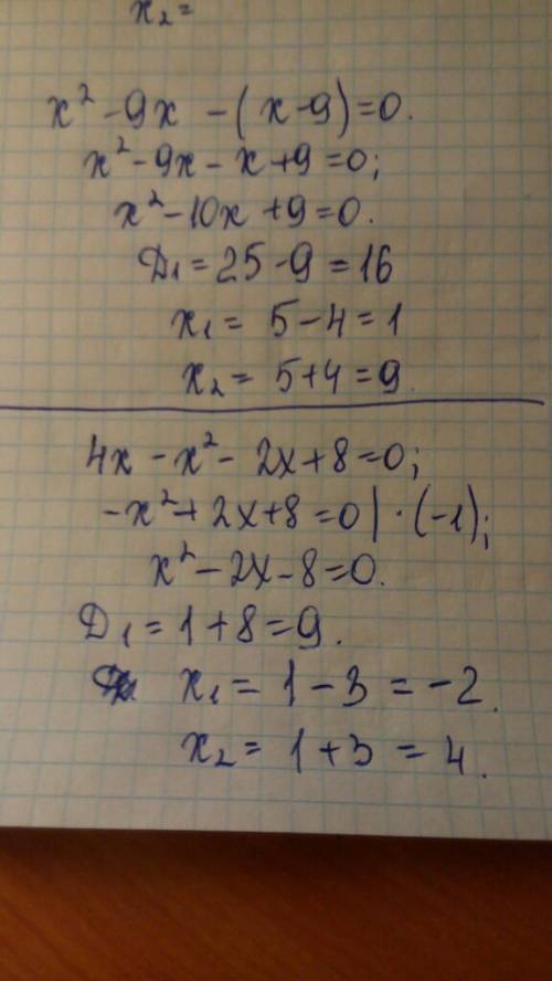 3х^2-18х+(6-х)=0 х^2-9х-(х-9)=0 4х-х^2-(2х-8)=0
