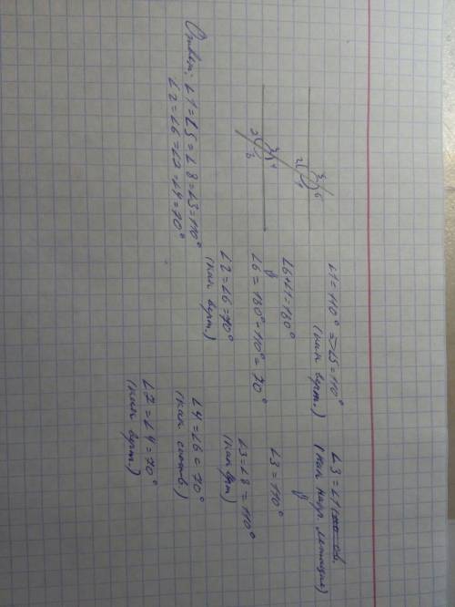 Паралелельные прямые. известа градусная мера угла 1 (110°). нужно узнать градусную меру всех остальн