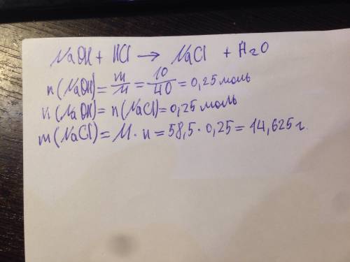 Найти m соли если при нейтрализации hcl было затрачено 10г naoh