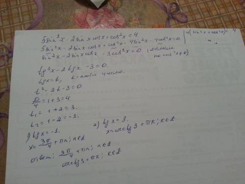 Решите уравнение: 5sin^2x-2sinx*cosx+cos^2x=4