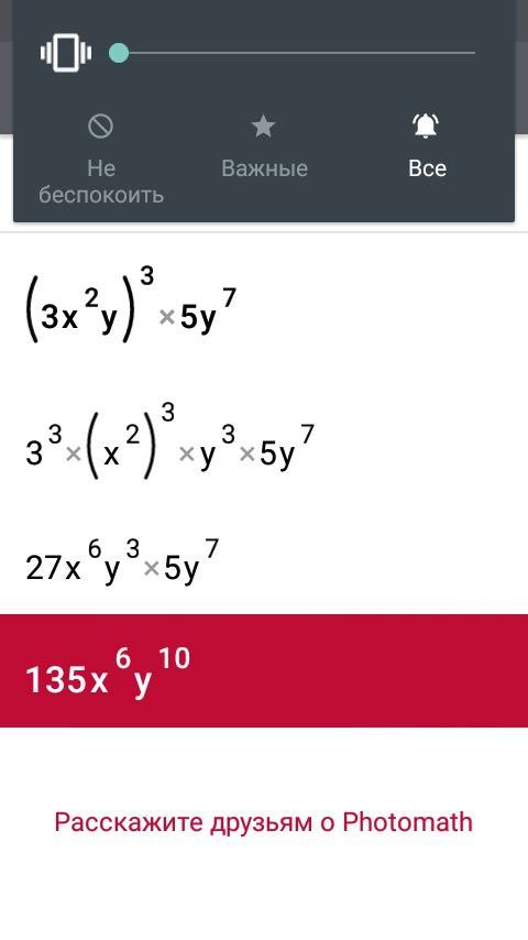 Запишите одночлен (3х^2у)^3*5у^7 в стандартном виде