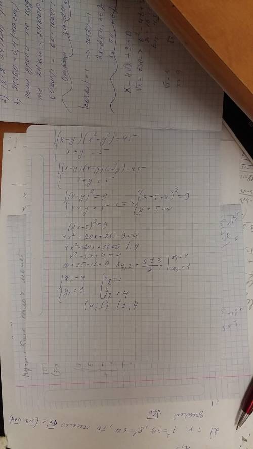 Решить систему (x-y)(x^2-y^2)=45 x+y=5