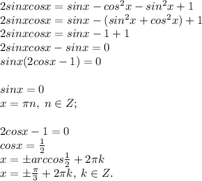 2sin x cos x=sin x-cos^2x-sin^2x+1\\2sinxcosx=sinx-(sin^2x+cos^2x)+1\\2sinxcosx=sinx-1+1\\2sinxcosx-sinx=0\\sinx(2cosx-1)=0\\\\sinx=0\\x=\pi n, \; n\in Z;\\\\2cosx-1=0\\cosx=\frac{1}{2}\\x=\pm arccos\frac{1}{2}+2\pi k\\x=\pm \frac{\pi}{3}+2\pi k, \; k\in Z.