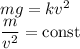 mg=kv^2\\\dfrac{m}{v^2}=\mathrm{const}