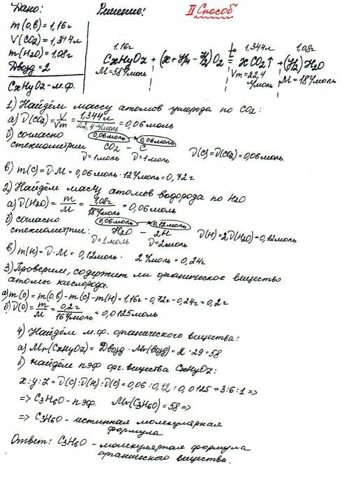 Дано: v (co2)=1,344 л. m (h2o)=1,08 г. m (углеводорода)=1,16 г. d воздуха (плотность по воздуху) = 2