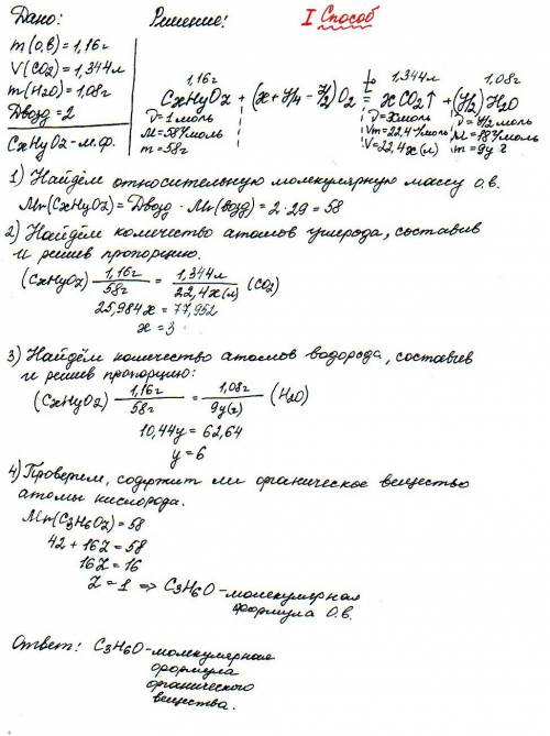 Дано: v (co2)=1,344 л. m (h2o)=1,08 г. m (углеводорода)=1,16 г. d воздуха (плотность по воздуху) = 2