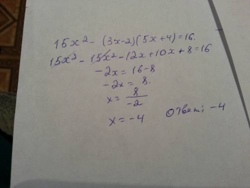 Решите уравнение 15х^2-(3x-2)(5x+4)=16