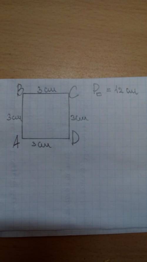 Начертите квадрат периметр которого равен 12 см