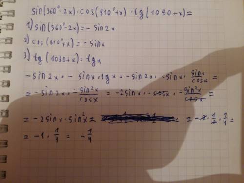 Sin(360-2x)*cos (810+x)*tg (1080+x),если sin x=0.1 тригономеирия решить.