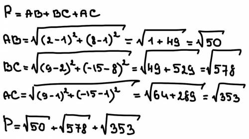 Периметр треугольника a(1; 1) b(2; 8) c(9; -15).