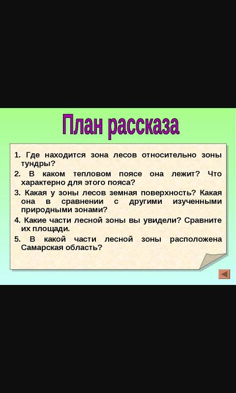 Составьте план рассказа о природной зоне степей