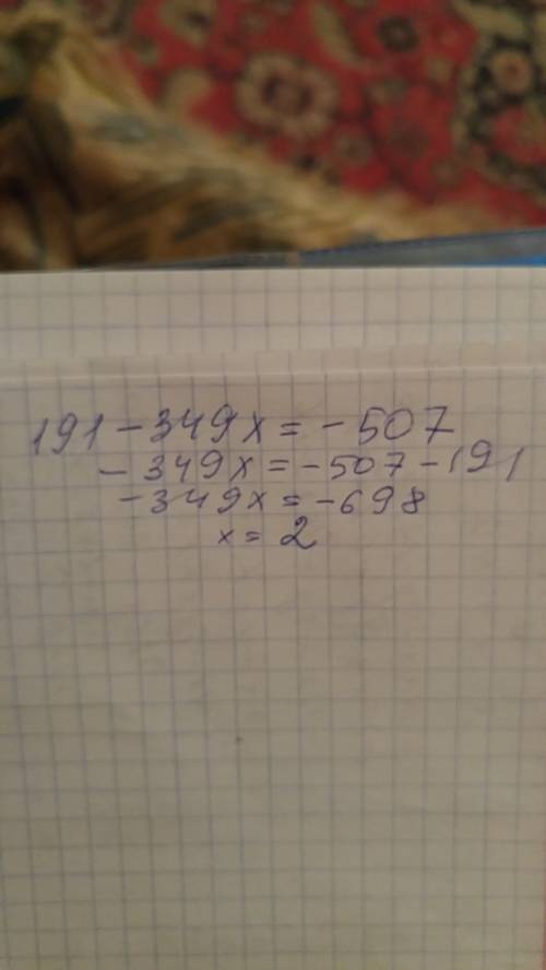 Найдите значение аргумента, при котором значение функции y=191-349x равно -507