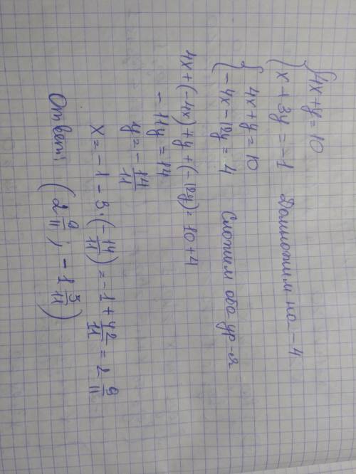 Как решить систему 4х+у=10 х+3у=-1