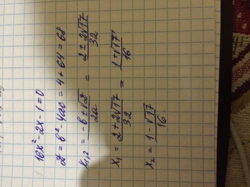 Решите уравнение, найти дискреминант: 16х в квадрате - 2х - 1 = 0