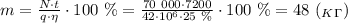 m= \frac{N\cdot t}{q\cdot \eta} \cdot100 \ \%= \frac{70 \ 000 \cdot 7200}{42\cdot 10^6\cdot25 \ \%} \cdot 100 \ \% =48 \ (_K_\Gamma)
