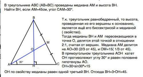 30 , нужна эта . в треугольнике авс(ав=вс)( он равнобедренный ) . проведем медиану ам и высоту вн .н