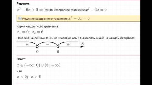 X^2-6x> 0 решите надо все что есть