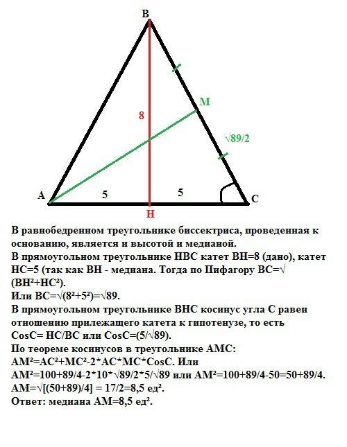 Вравнобедренном треугольнике основание равно 10 а биссектриса проведенная к основанию равна 8. найди