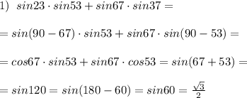 1)\; \; sin23\cdot sin53+sin67\cdot sin37=\\\\=sin(90-67)\cdot sin53+sin67\cdot sin(90-53)=\\\\=cos67\cdot sin53+sin67\cdot cos53=sin(67+53)=\\\\=sin120=sin(180-60)=sin60=\frac{\sqrt3}{2}