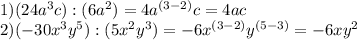 1)(24a^3c):(6a^2)=4a^{(3-2)}c=4ac \\ 2) (-30x^3y^5):(5x^2y^3)=-6 x^{(3-2)} y ^{(5-3)} =-6xy^2