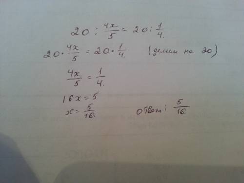 Решите уравнение 12: 4x/5=20: 1/4.. номер 620 6)