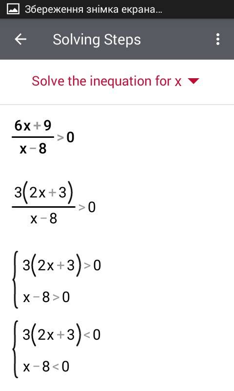 Решить неравенство 6х+9/х-8меньше 0