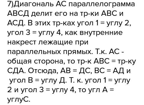 1. что такое вершины , стороны, диагонали и периметр многоугольника? 2. докажите, что в параллелогра