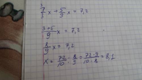 Решить уравнение : 1/3 x + 5/9x = 7,2