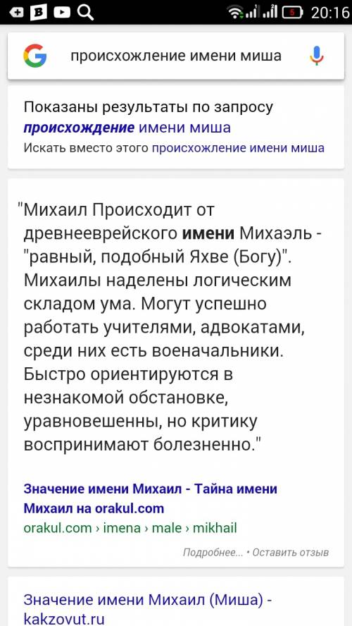 Подготовьте устное публичное выступление о происхождении имён. миша