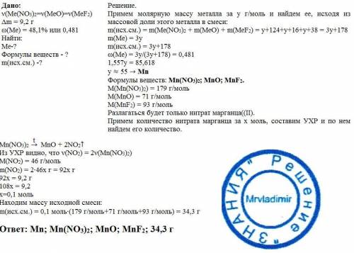 При прокаливании эквимолярной смеси нитрата, оксида, фторида (||) металла масса смеси уменьшилась на