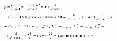 Докажите что функция ограничена на множестве действительных чисел [tex]y=\frac{x^{2} +x+6}{x^{2} +x+