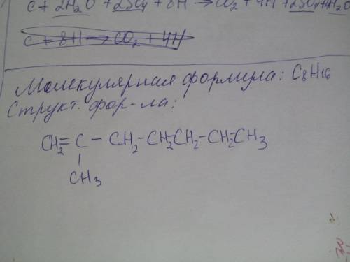Малекулярная формула, структурная формула 2-метилгептен - 1
