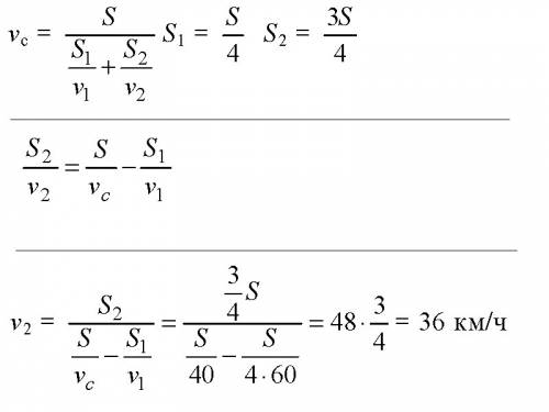 Первую четверть пути автомобиль со скоростью 60 км/ч. средняя скорость на всем пути оказалась равной