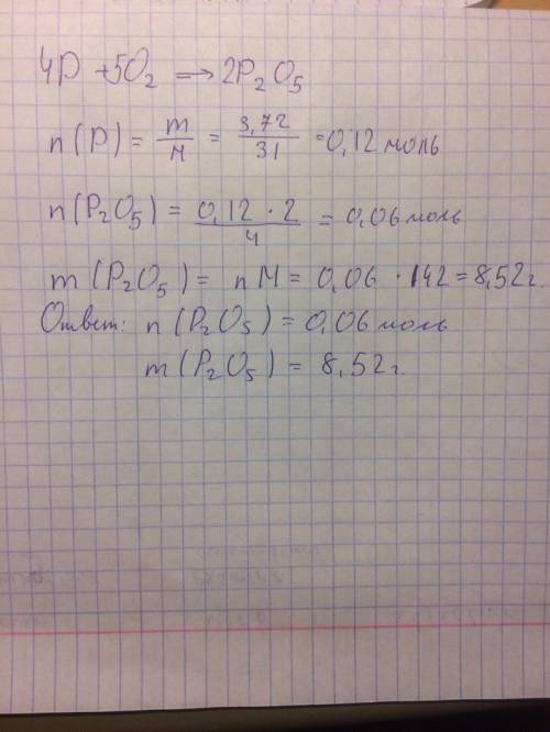 Расчитайте массу и количества вещества фосфора (v) p2 o5 который образуется при взаимодействии 3,72г